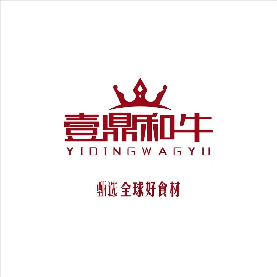 壹鼎和牛高端食材店