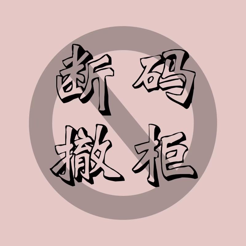 品牌断码女鞋闪拍（高小明）