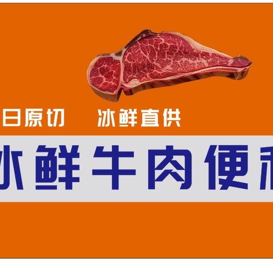 牧牛食品火锅食材秒送