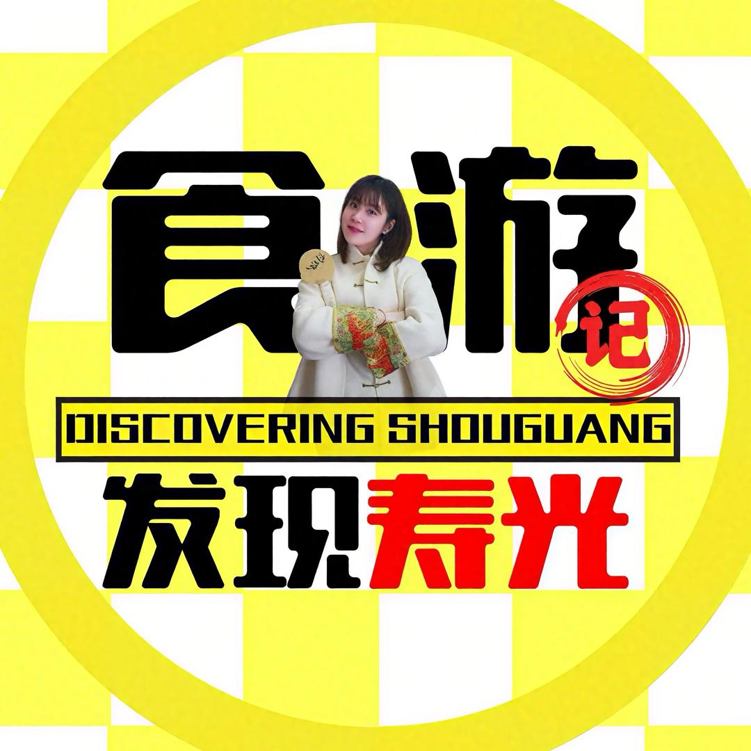 发现寿光食游记