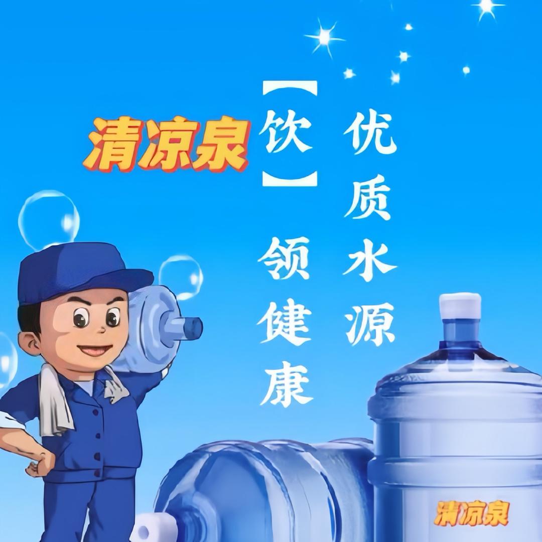 怀仁市清凉泉桶装水经营部（个体工商户）