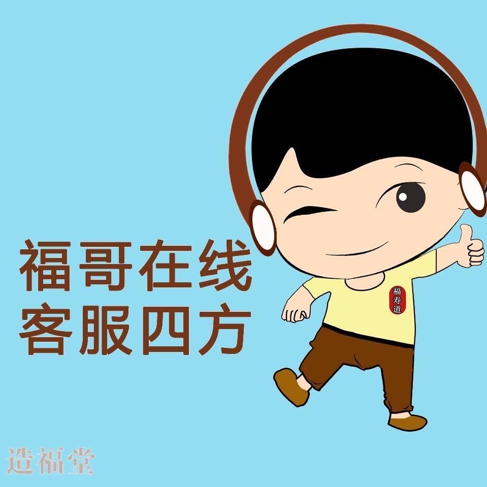 造福园贸易商行