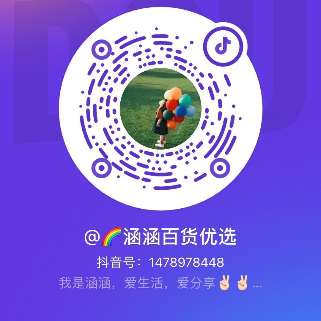 🌈涵涵百货优选