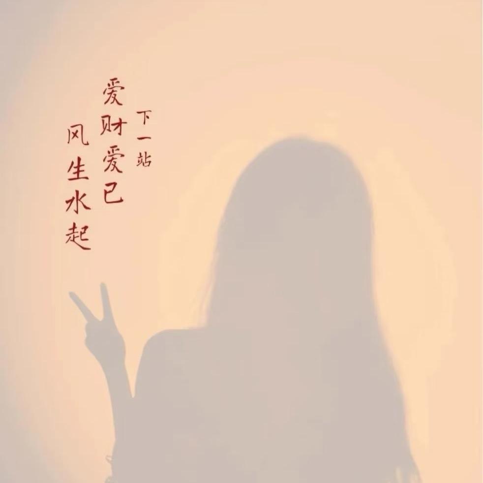 辛淑云好好睡觉💤