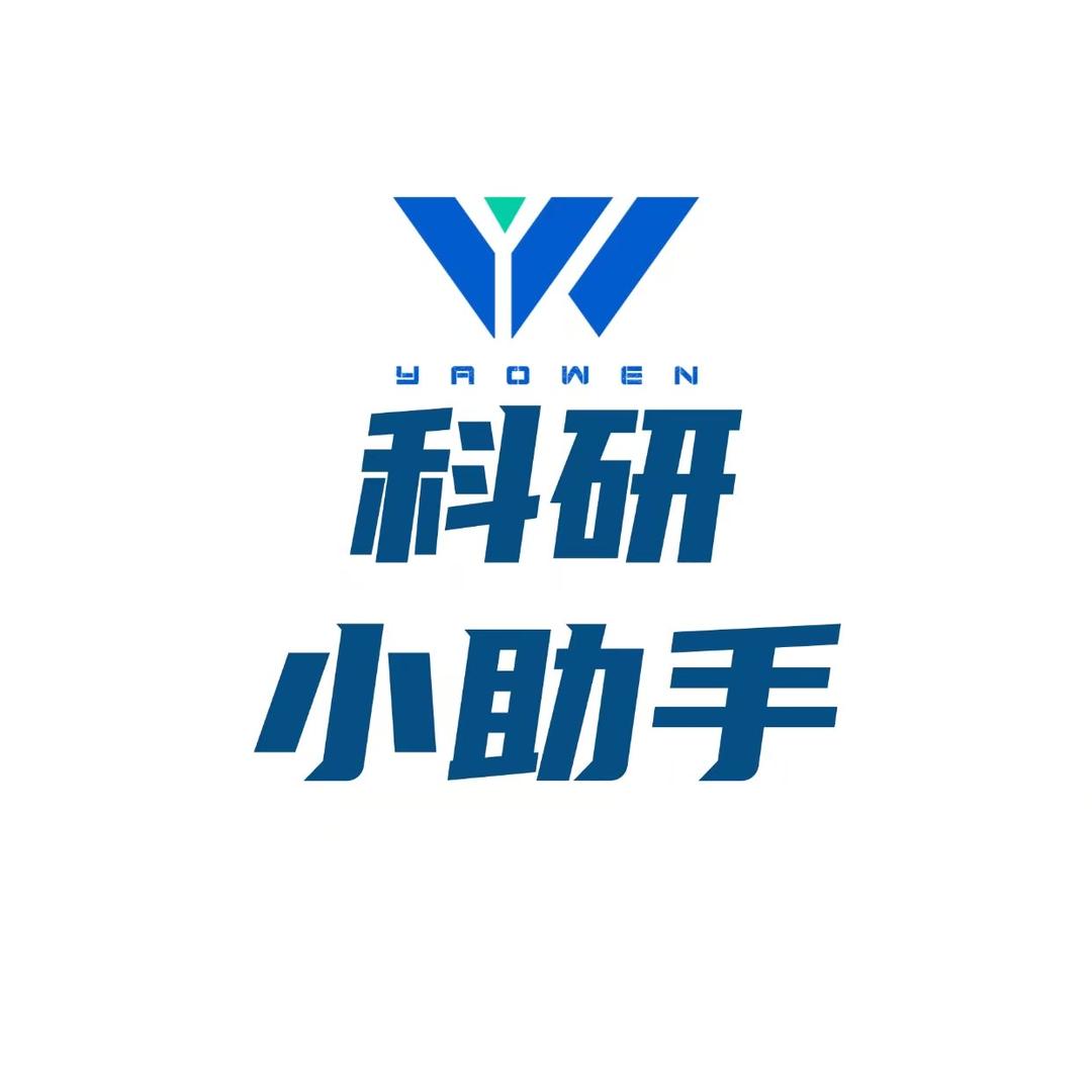 科研小助手-曜文