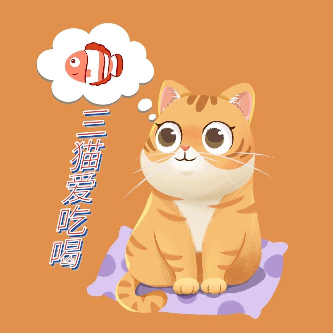 一只嘴馋的三猫