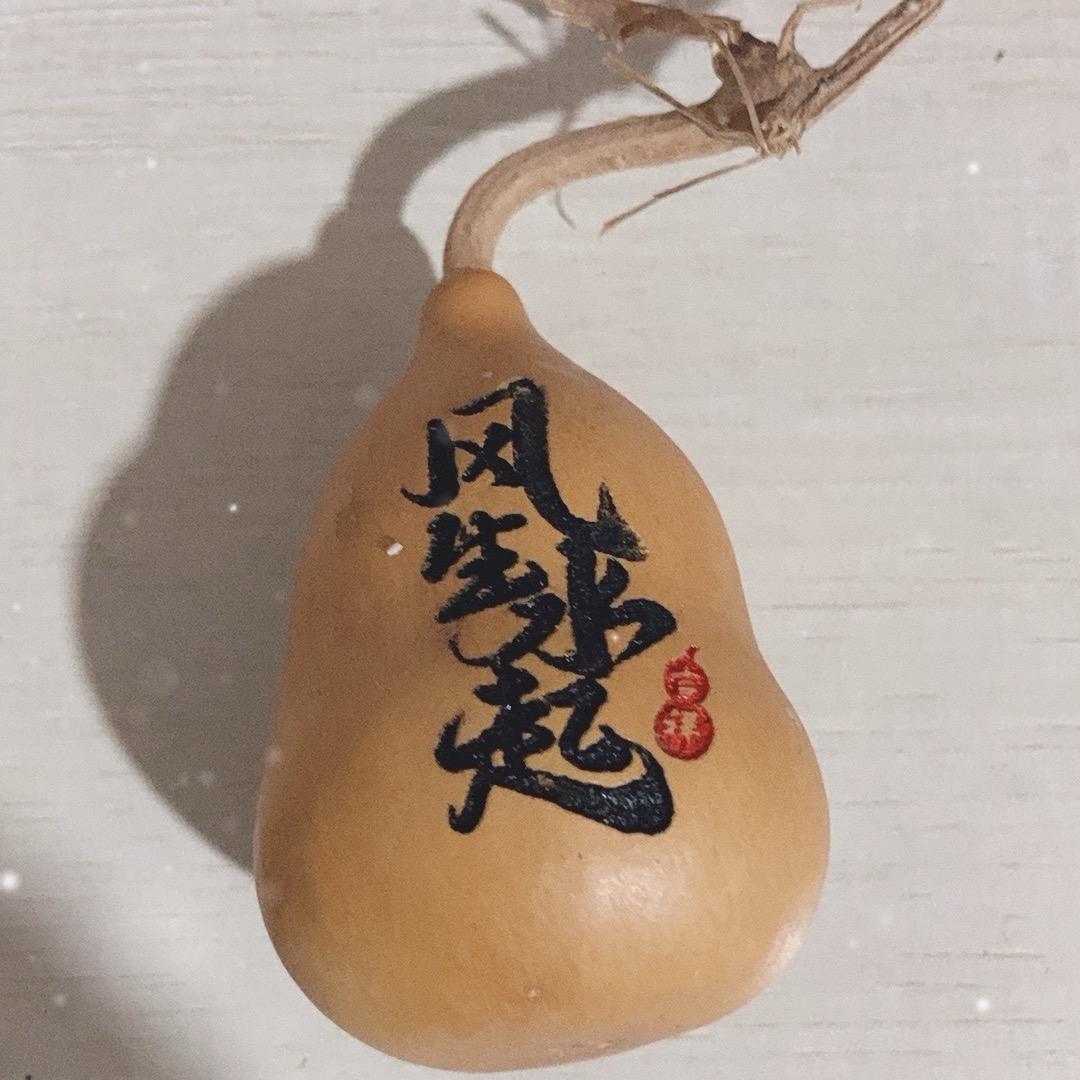 灵一