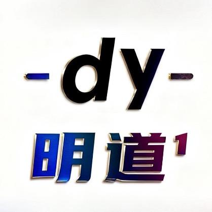 明道和平代售