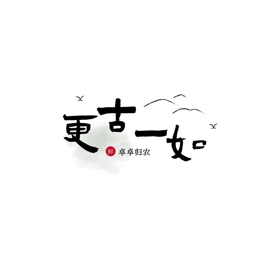 卓卓东北土特产农产品