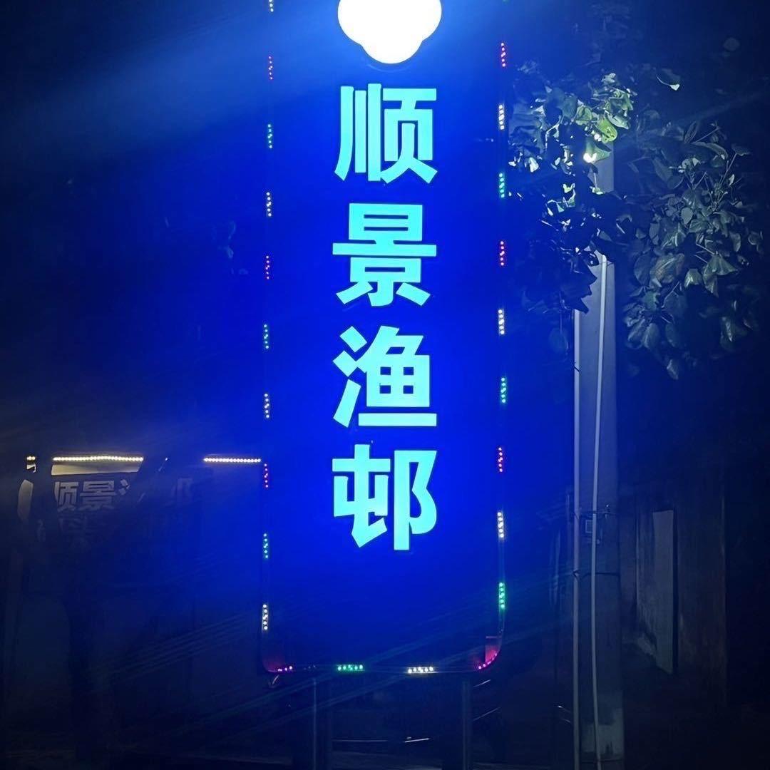 吉兆湾顺景渔村大排档