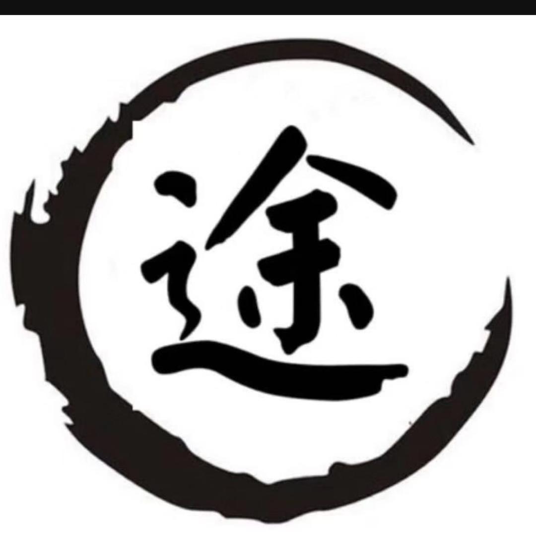 途