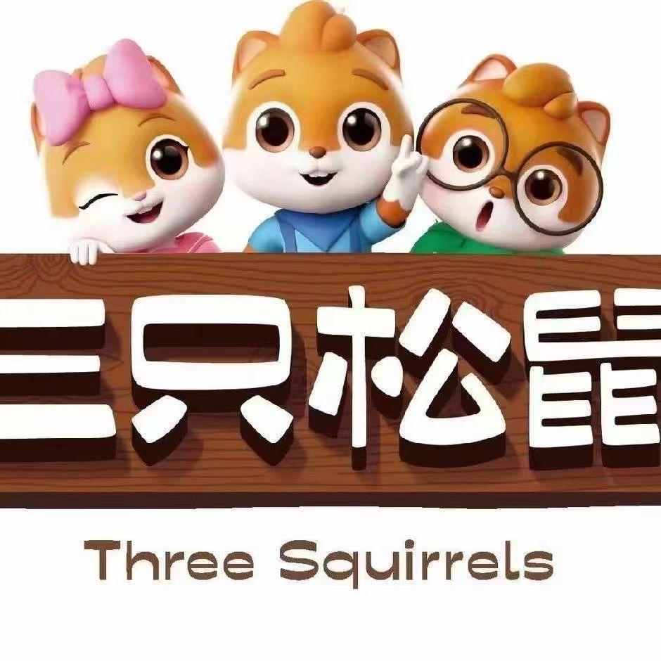 三只松鼠（奥莱店）