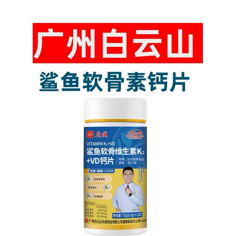 白云山鲨鱼软骨钙工厂