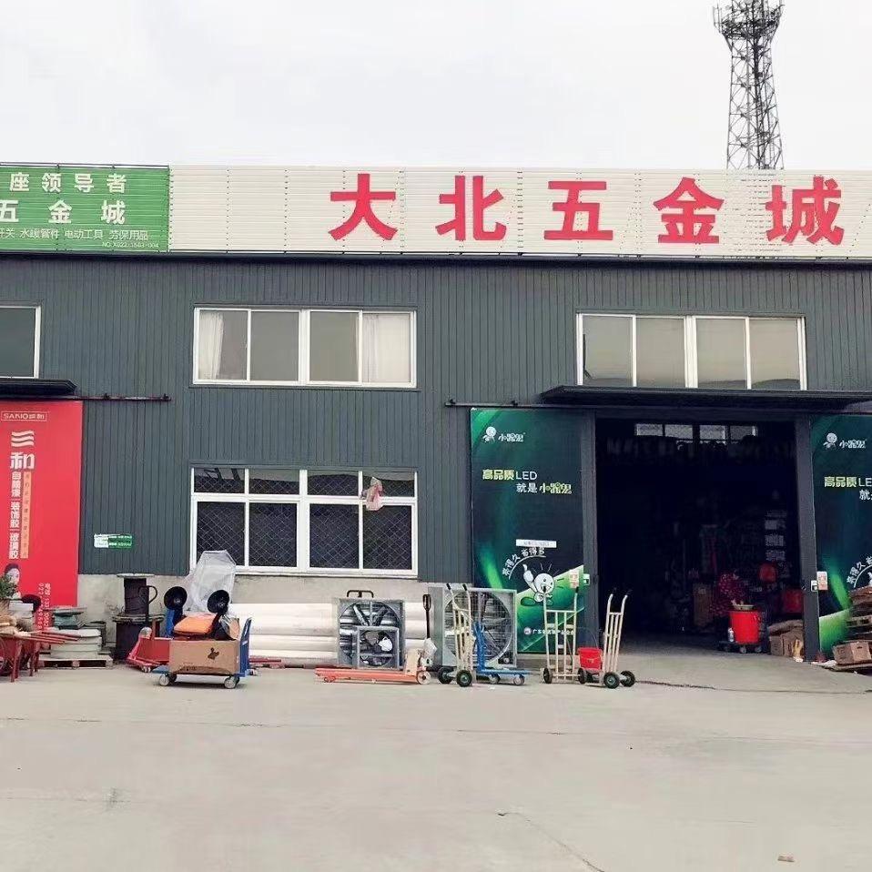大北五金城