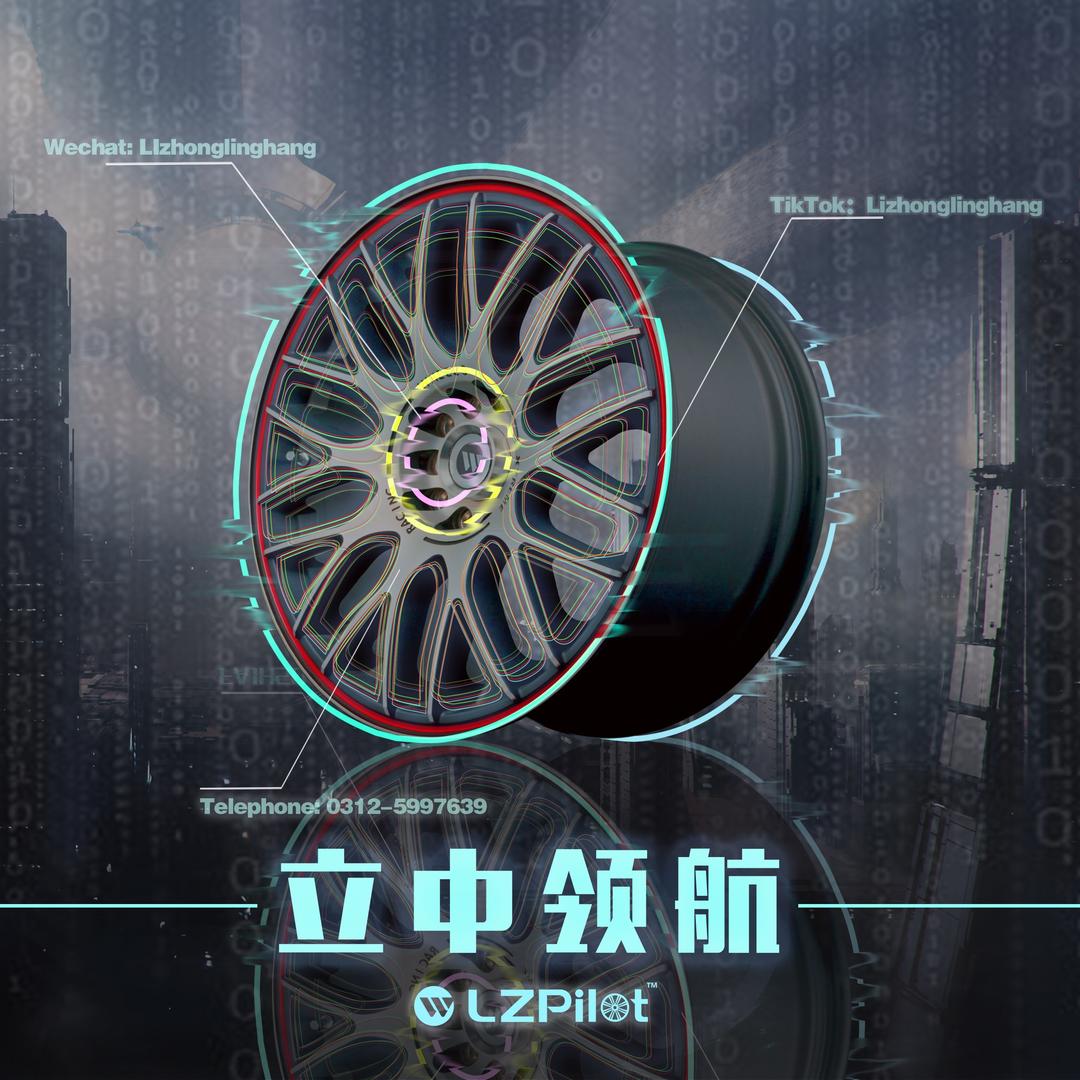 立中领航车轮