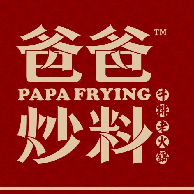 爸爸炒料镇江万达店