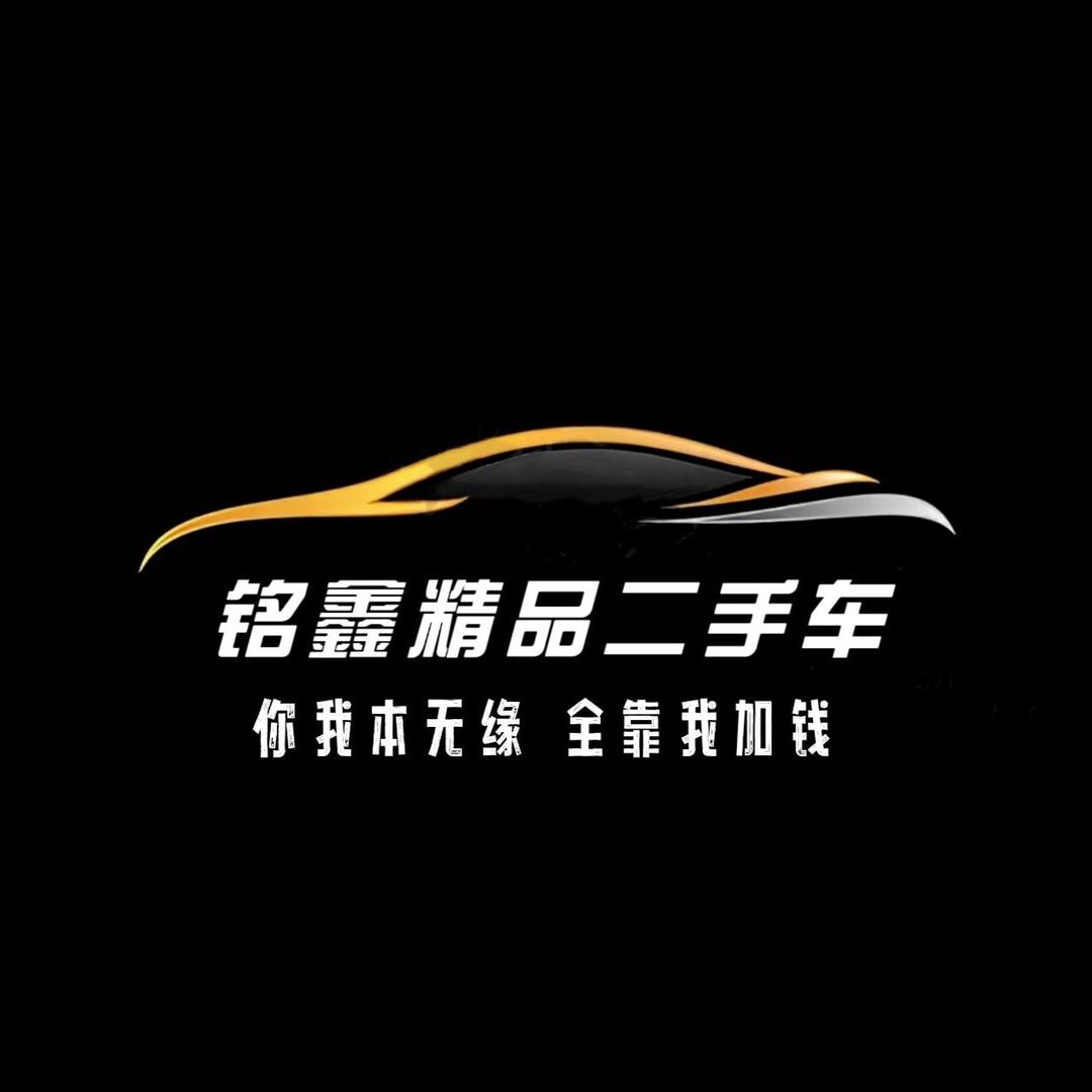 霸州市铭鑫二手车