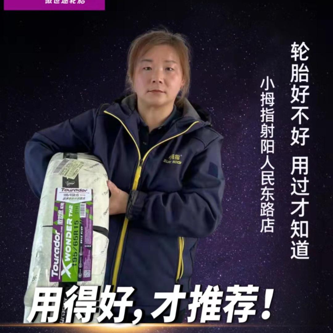 小拇指（射阳县人民东路小拇指）