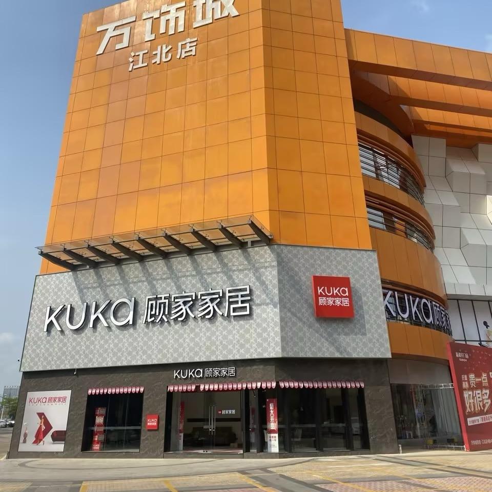江北万饰城顾家家居融合大店