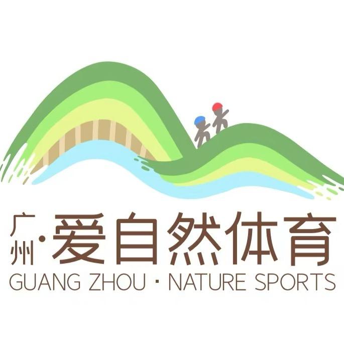 广州爱自然·飞跃丛林探险公园