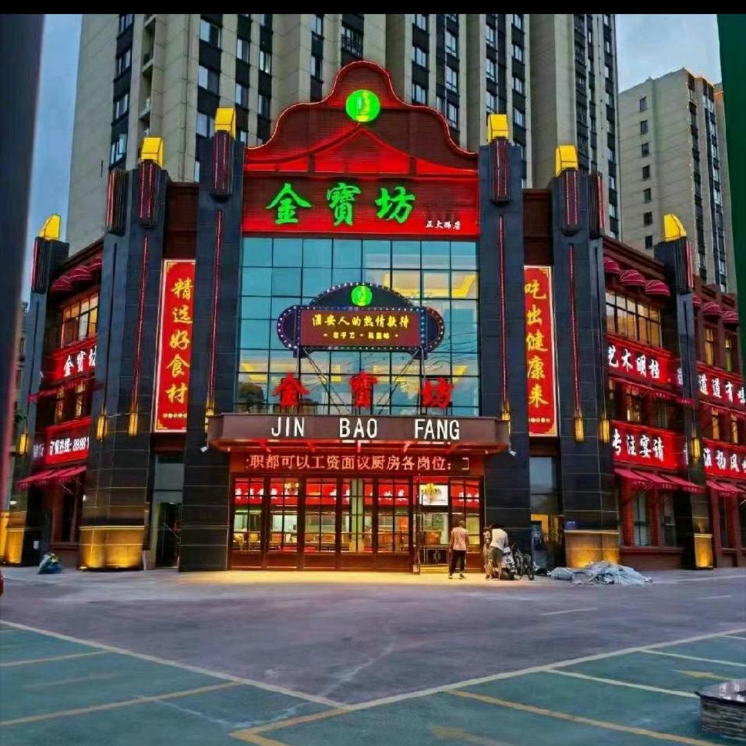 金宝坊地方菜阿宇