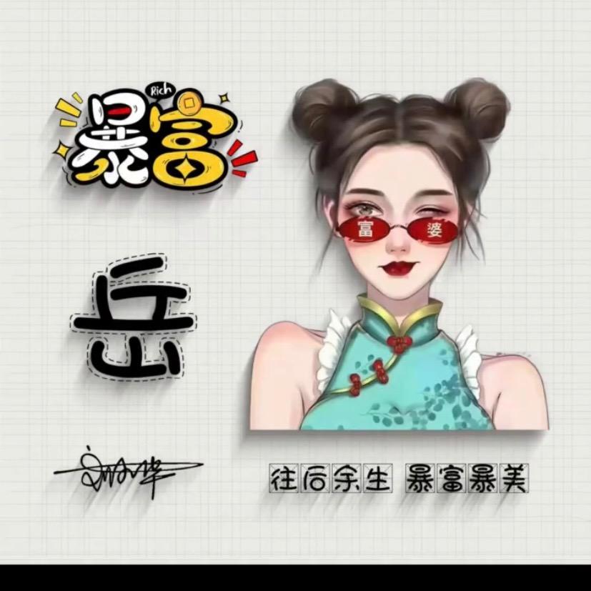 娟