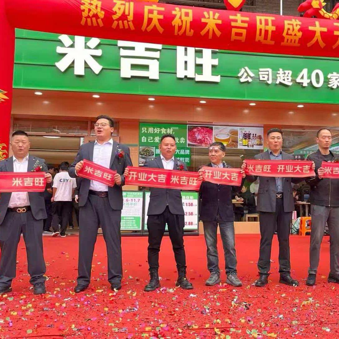 米吉旺(永越新村店)