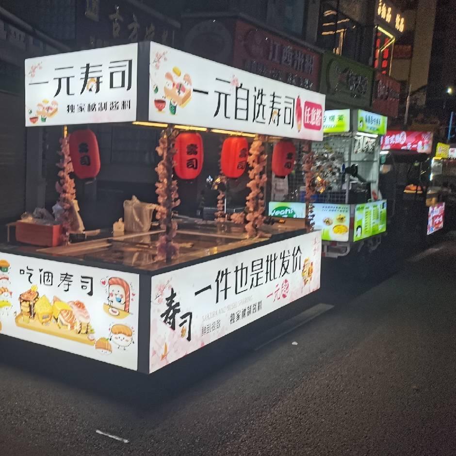 一元寿司（可教学）🫰