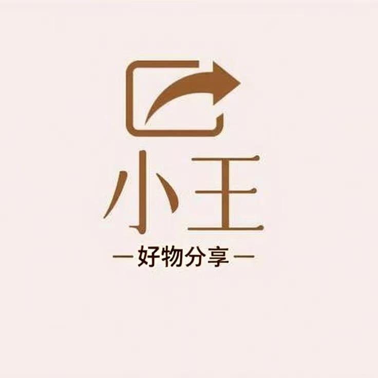 小王好物分享