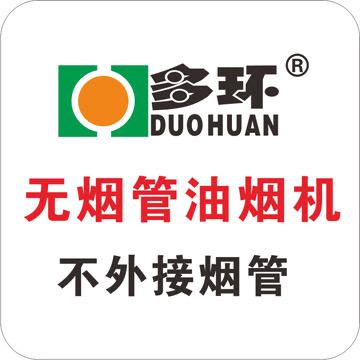 上海多环无烟管内循环油烟净化机