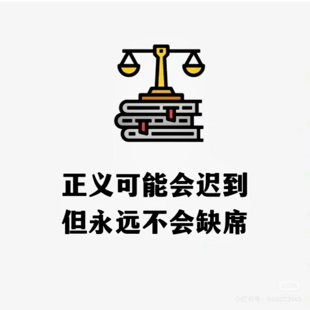 正义必胜