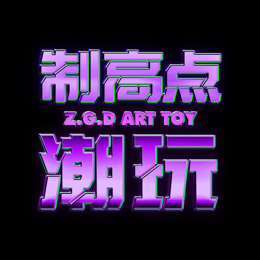 制高点潮玩