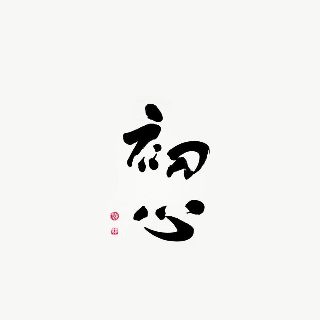 AA-你的记忆