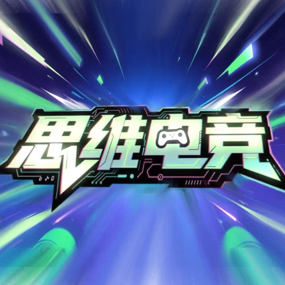 思维电竞（三角洲行动）