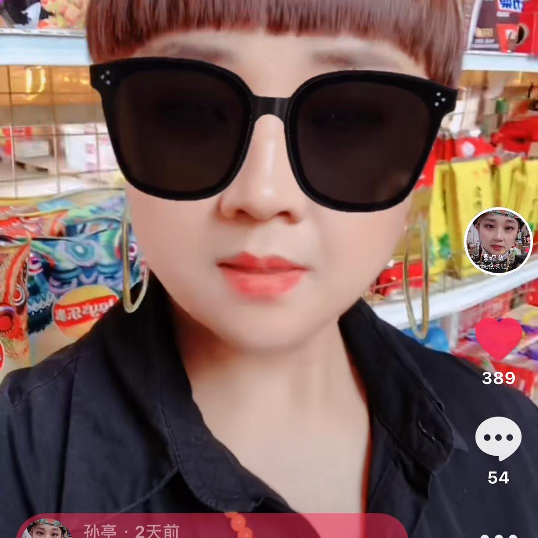 孙亭