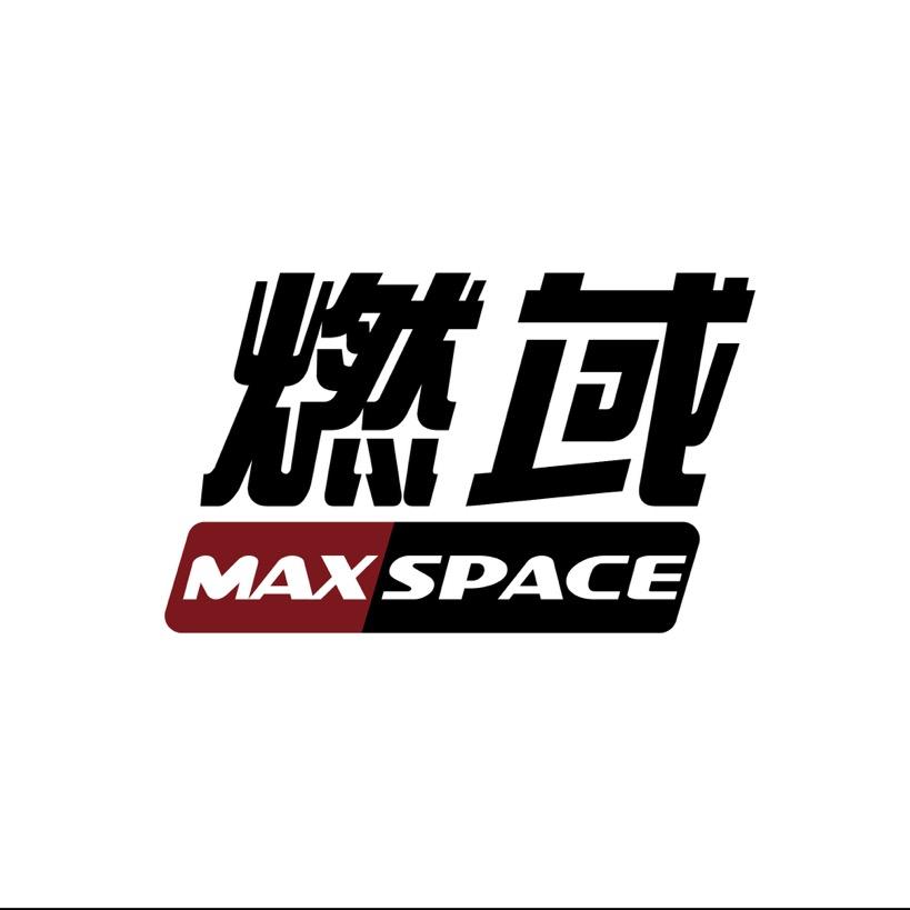 燃域MAXSPACE官方号