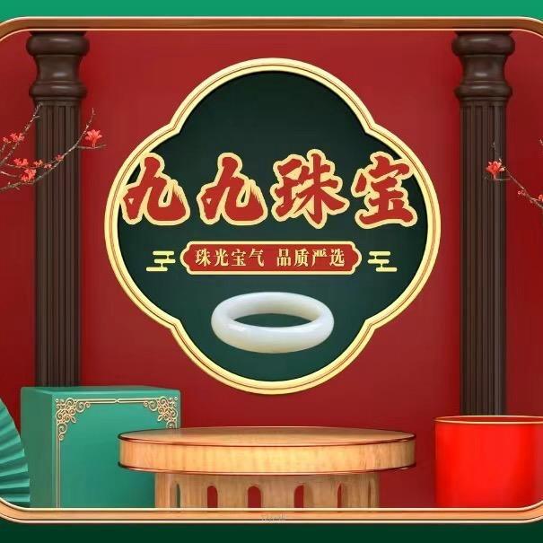 九九珠宝工厂店二号