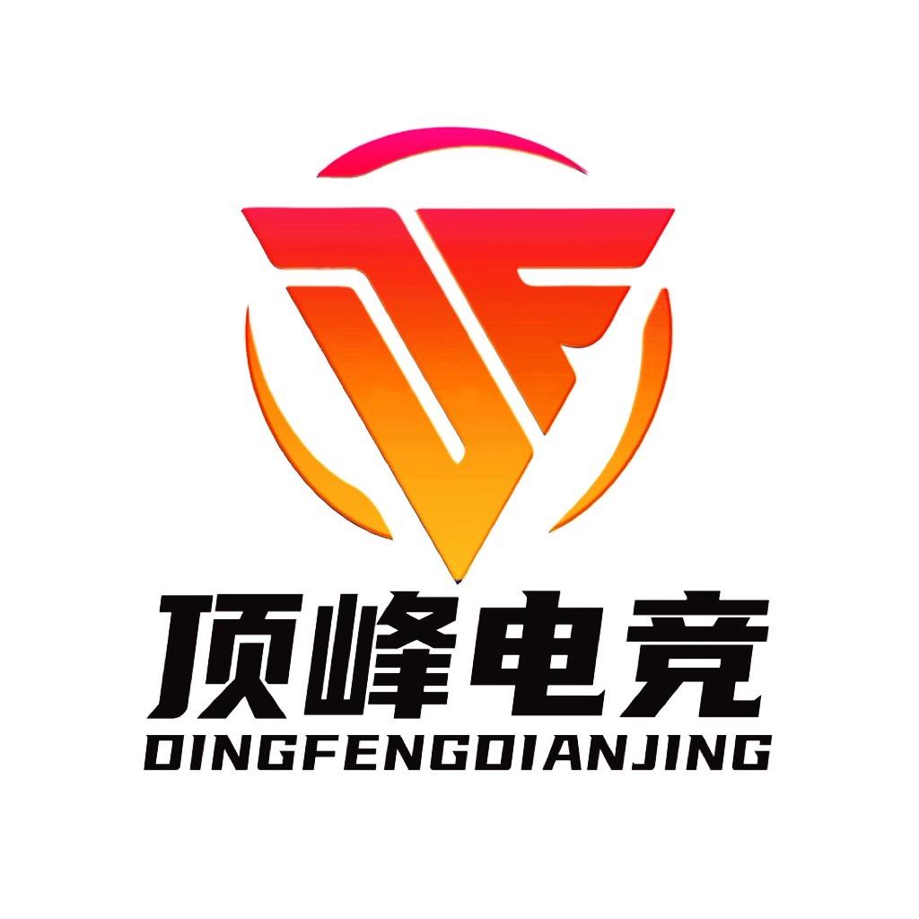 顶峰电子竞技俱乐部