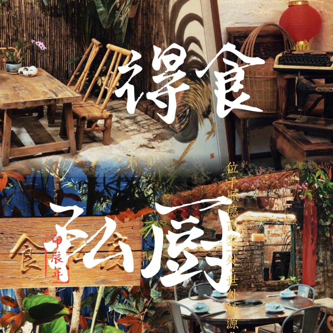 容桂得食私房菜