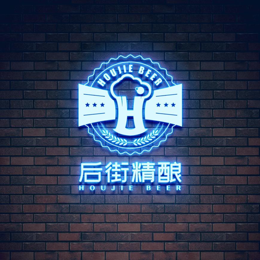 后街精酿•鲜啤酒馆