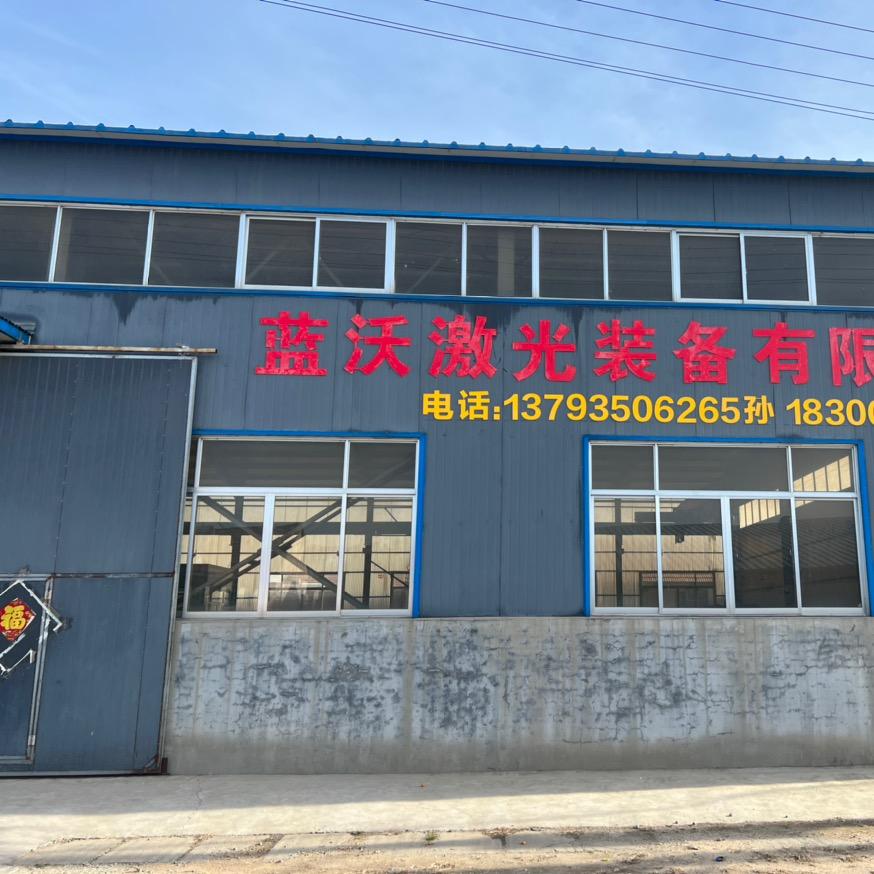 蓝沃激光