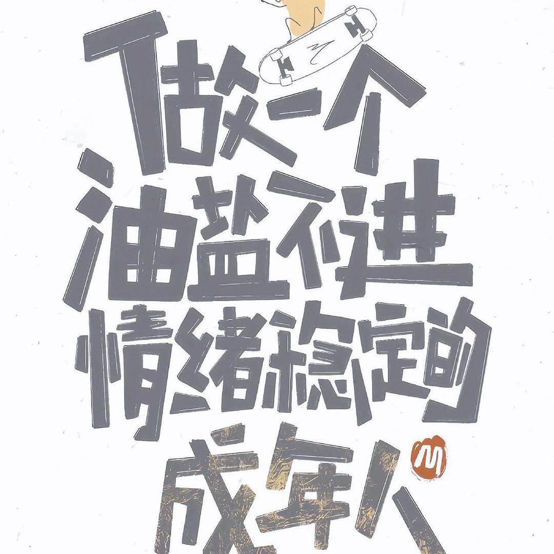 吃嗯🍊吖