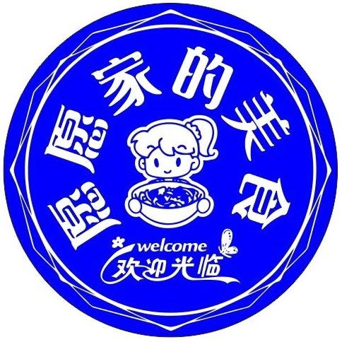 愿愿家的美食