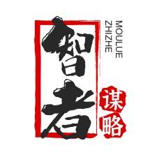 智谋人生🇨🇳