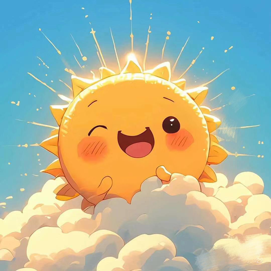 你是我的小太阳🔆