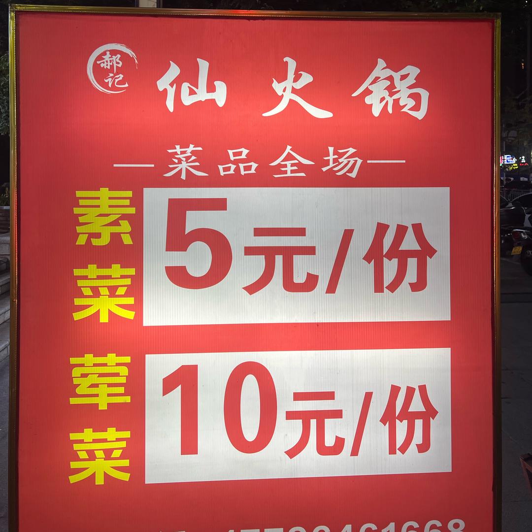 仙火锅(临港中央)