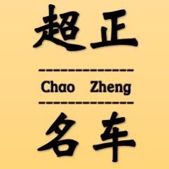 重庆超正越野专场（汤老师）