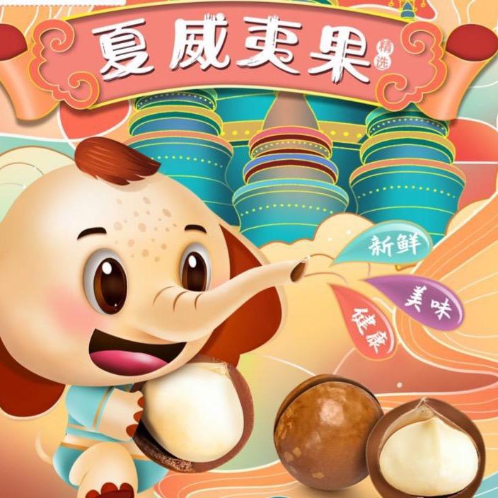 光哥夏威夷果