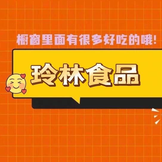 玲林食品