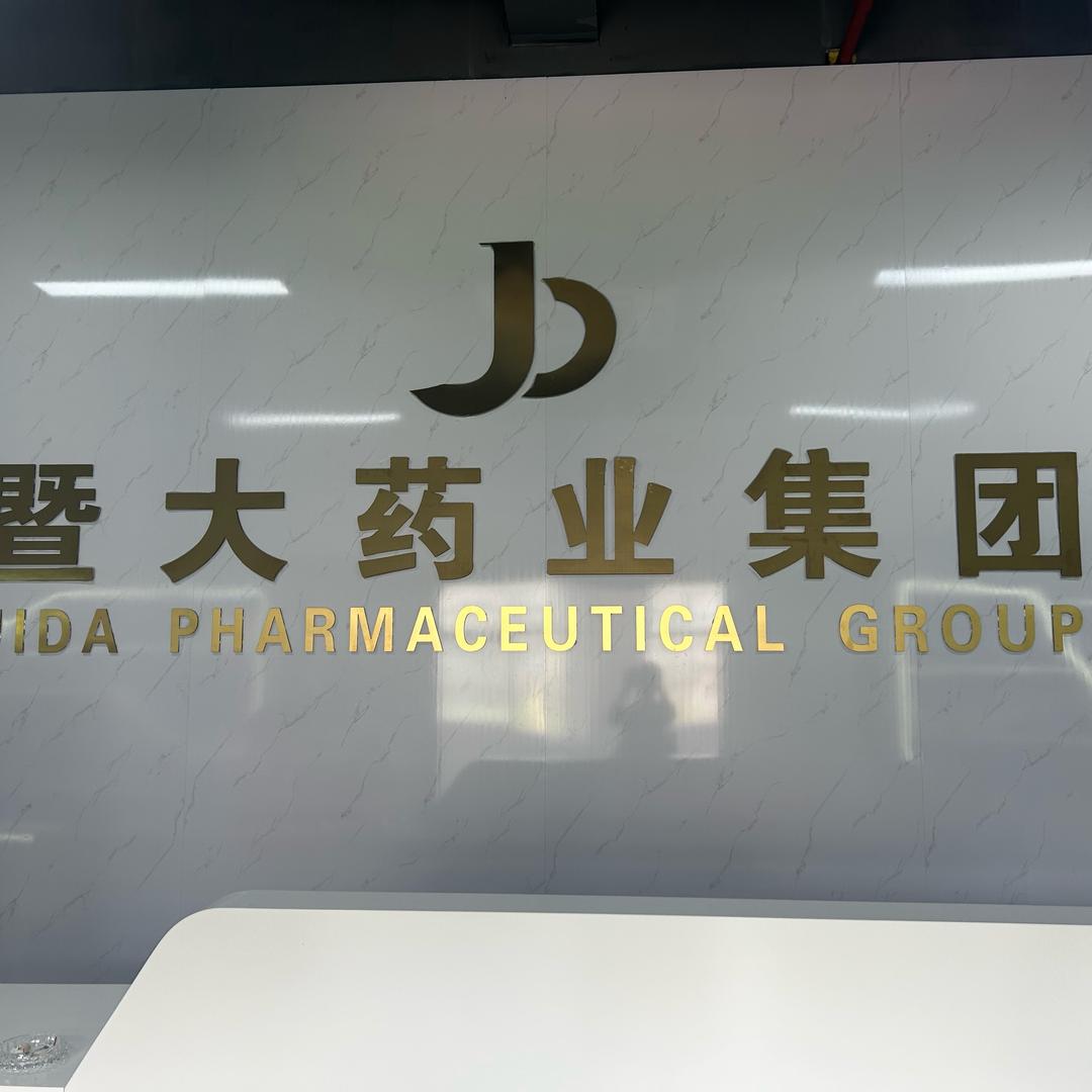 暨大药业集团源头工厂～武院长